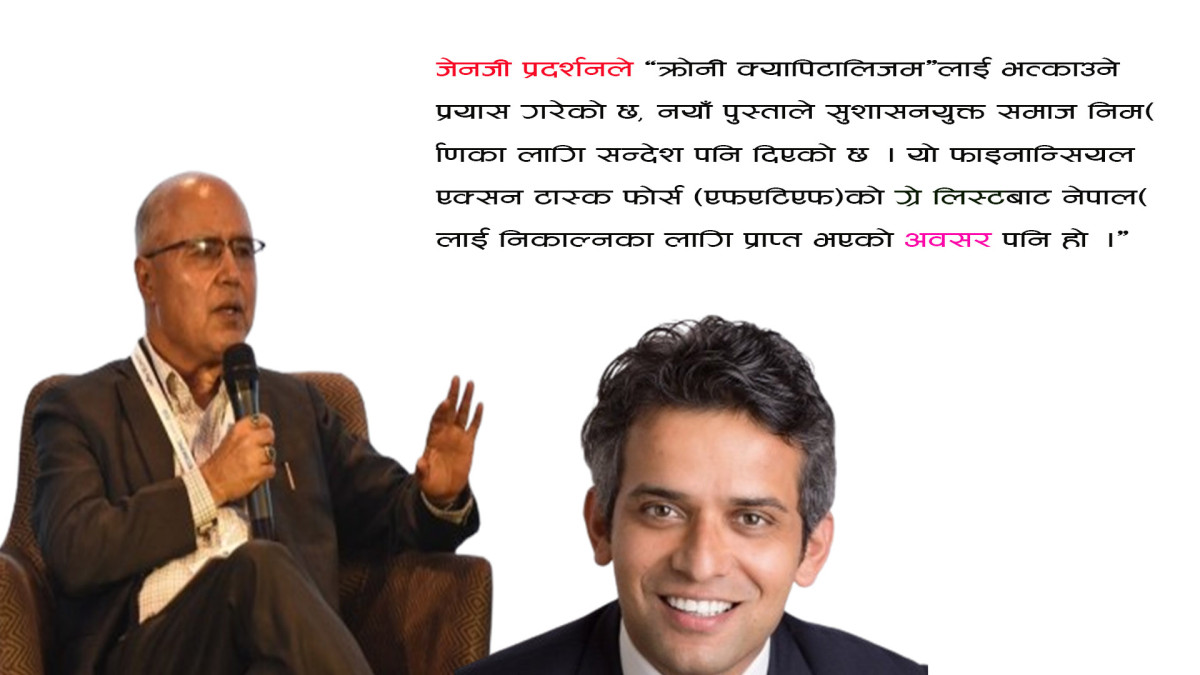 जेन्जीको आन्दोलनले पुँजीवादको जालो भत्काउन सहयोग गरेको छ : अर्थशास्त्री खनाल