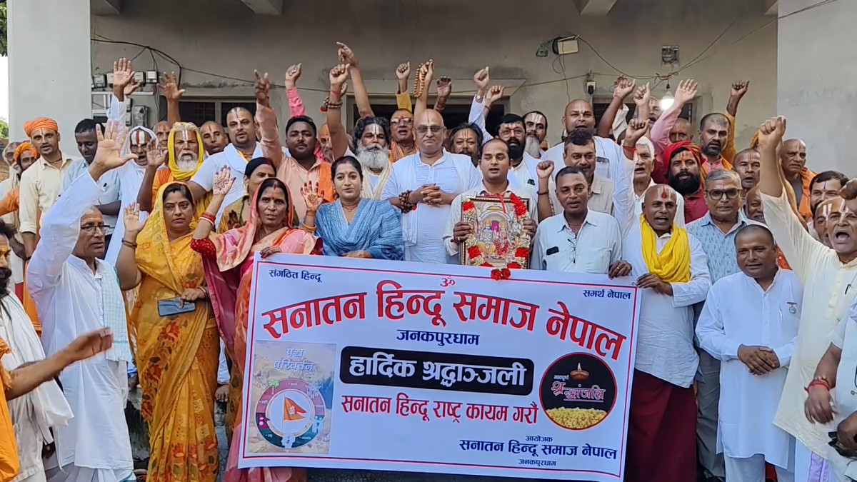 सनातन हिन्दु राष्ट्र कायम हुनुपर्ने साधुसन्तको माग