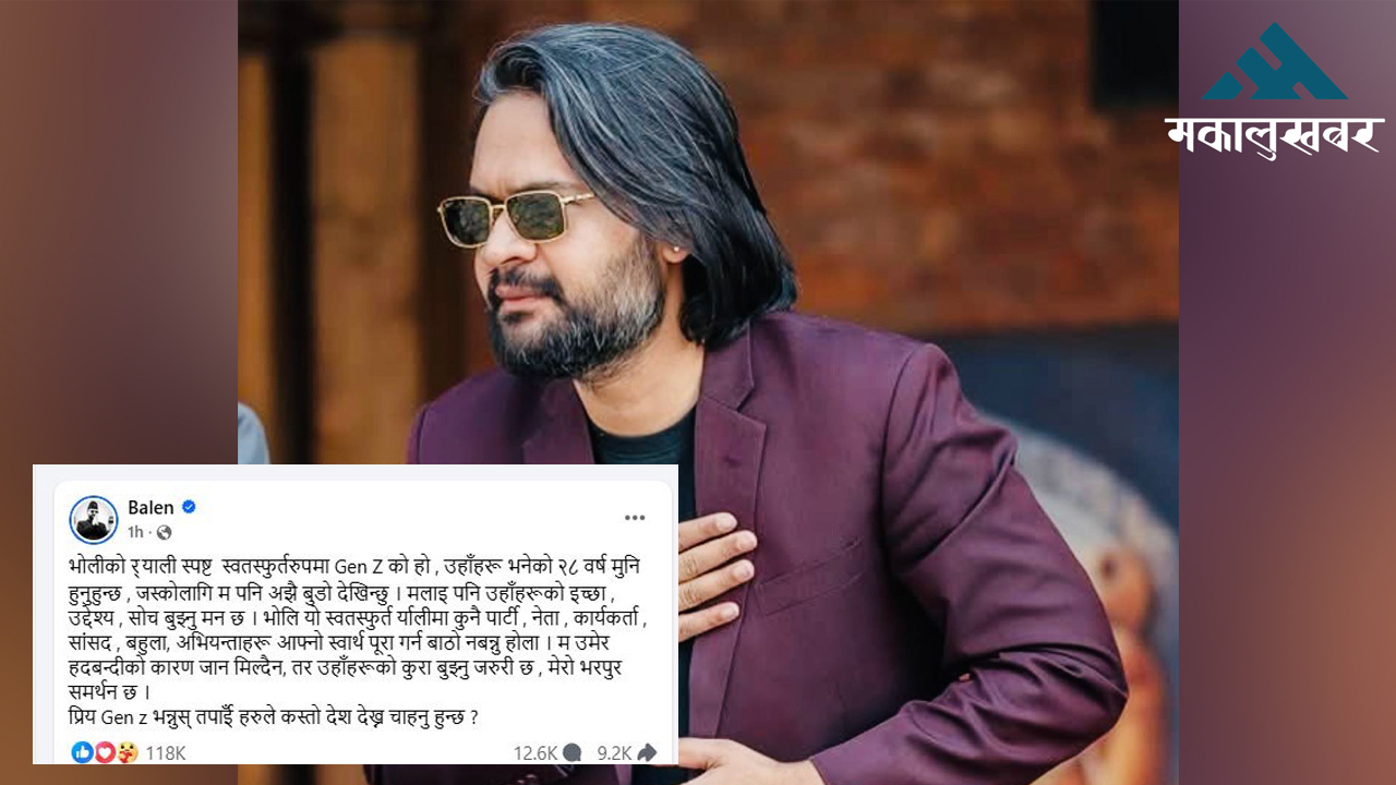फेसबुक बन्द हुँदा पनि बालेनको पोष्टमा लाइकको ओइरो