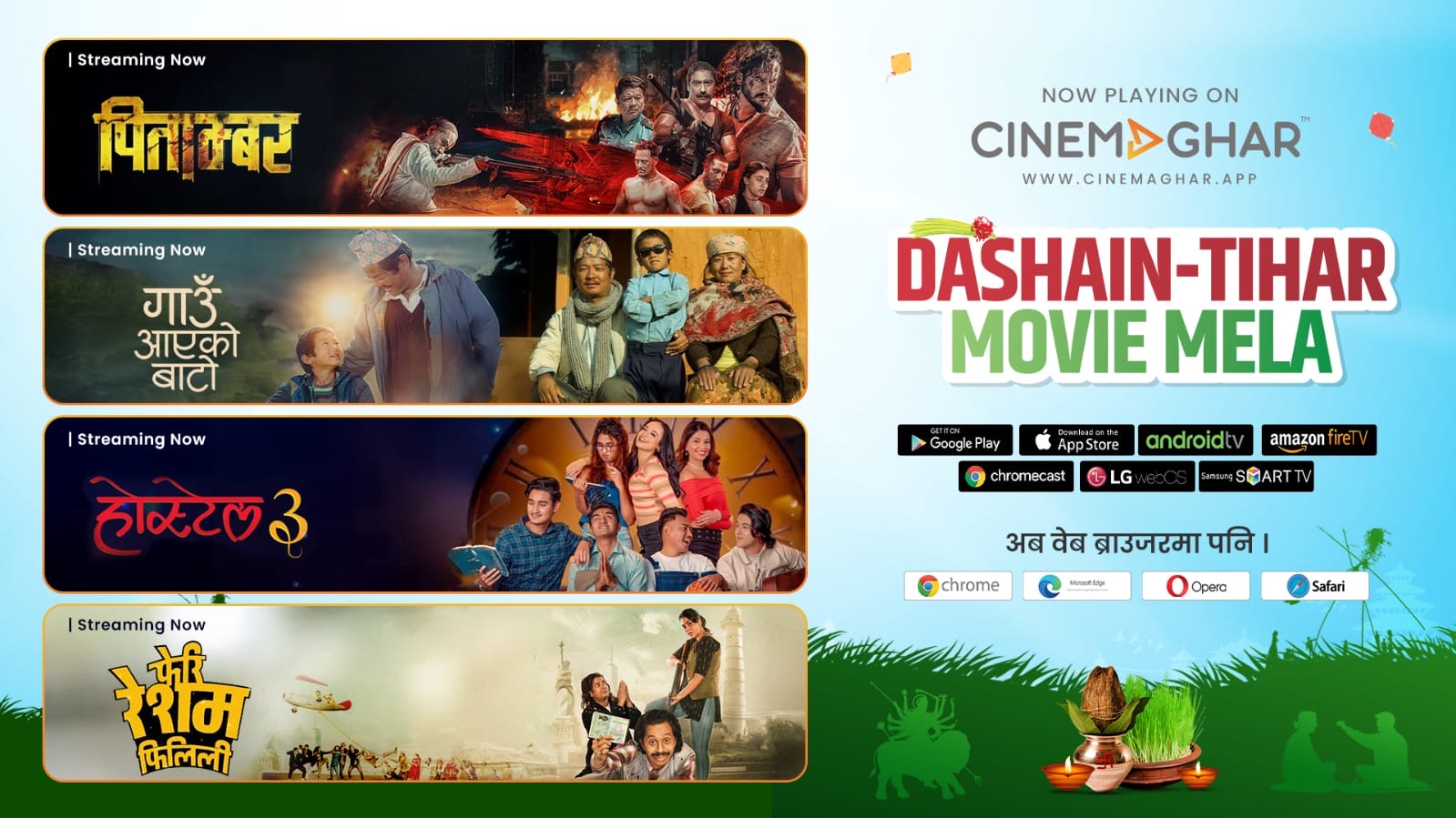 सिनेमाघरको ‘दसैँ–तिहार मुभी मेला’: पिताम्बर, होस्टेल ३, गाउँ आएको बाटो र फेरी रेशम फिलिली घरमै हेर्न पाइने