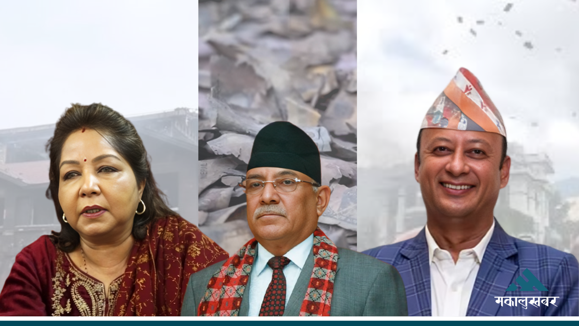 शीर्ष नेताको घरमा जलेको पैसामाथि अनुसन्धान गर्न ढिलासुस्ती, कहिले खुल्ला रहस्य ?