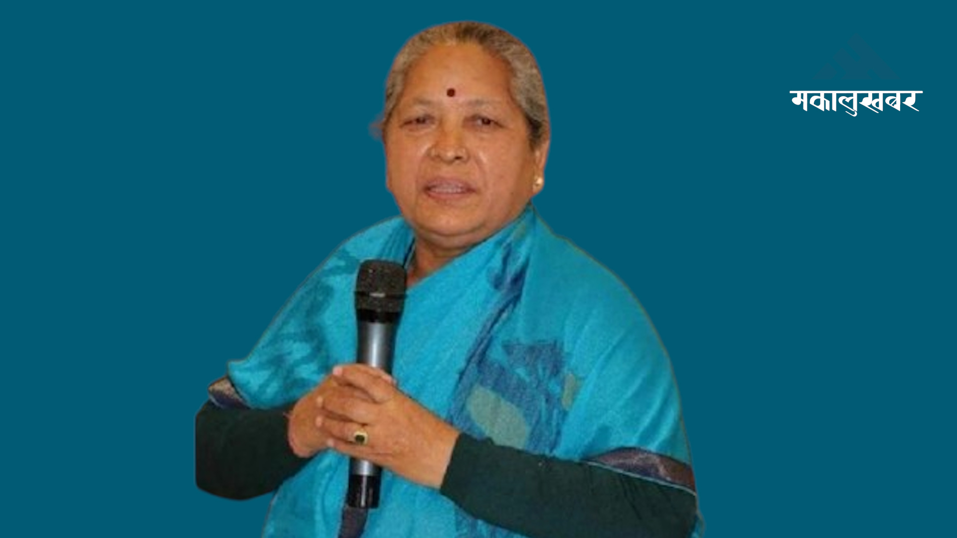 छिपछिपे सहकारी ठगी : राप्रपाकी सांसद गीता बस्नेत १५ लाख धरौटीमा रिहा