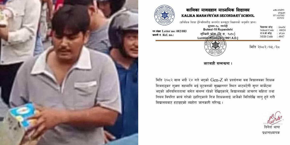 भाटभटेनीबाट आइसक्रिम चोर्ने शिक्षकलाई विद्यालयले गर्यो कारबाही