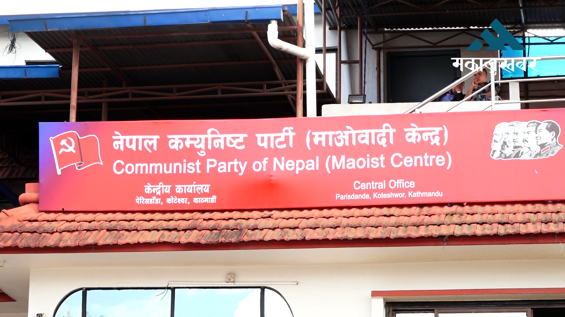 पार्टीभत्र गुट–उपगुट र स्वार्थ समूह नरोकिए अनुशासनको कारबाही गर्ने माओवादीको निर्णय