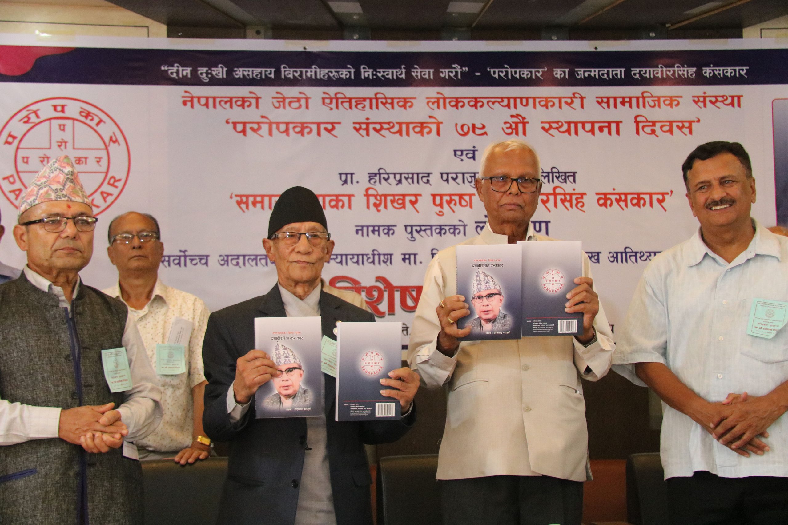 ‘परोपकार संस्थाले शिक्षा, स्वास्थ्यलगायत क्षेत्रमा दिएको योगदान अतुलनीय छ’