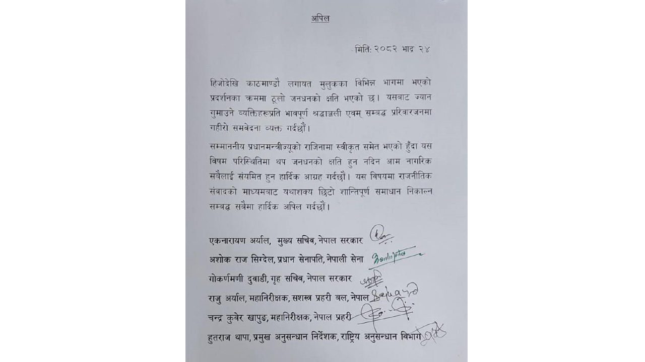 आमनागरिकलाई संयमित हुन सुरक्षा र कर्मचारी नेतृत्वको अपिल