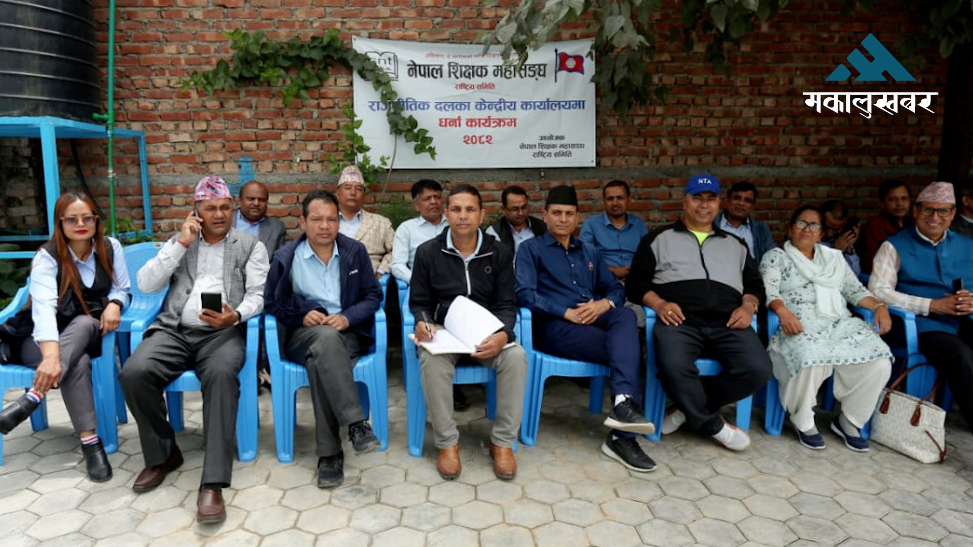 रास्वपा पार्टी कार्यालयमा शिक्षक महासंघको धर्ना (तस्बिरहरू)