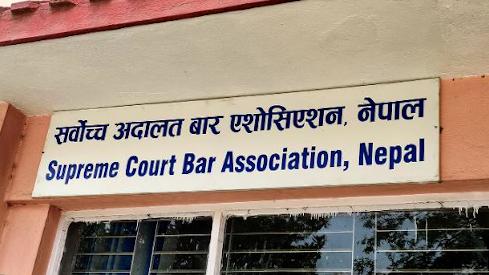 सर्वोच्च बारको ९ बुँदे ध्यानाकर्षण: ‘निर्वाचन समयमै होस्, जेनजीआन्दोलनको गम्भीर छानबिन होस्’