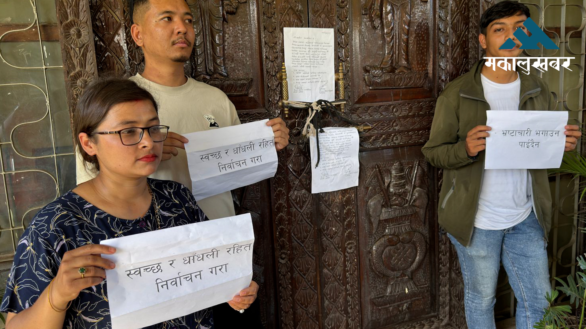 नेपाल स्काउटको प्रधान कार्यालयमा तालाबन्दी