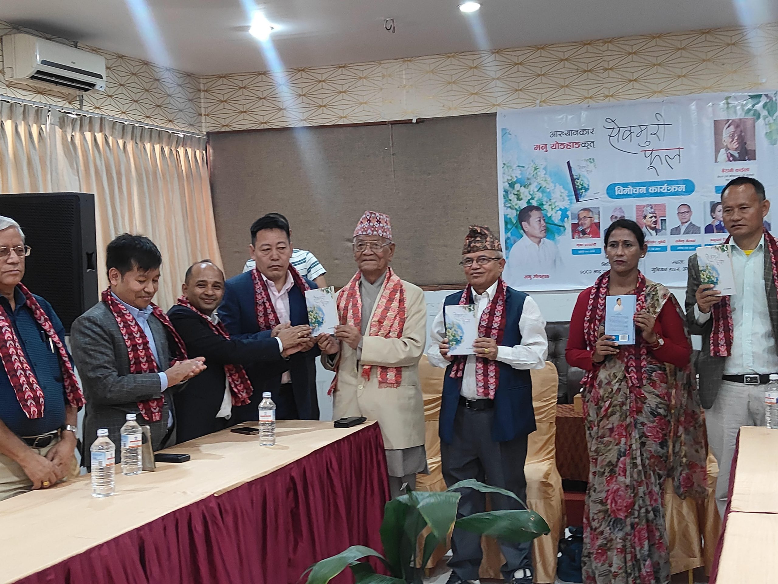 मुन्धुमी जीवनदर्शन बुझाउने ‘सेक्मुरी फूल’ विमोचित