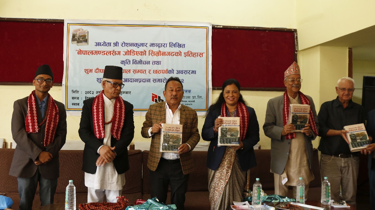 ‘नेपाल मण्डलसँग जोडिएको सिम्रौनगढको इतिहास’ कृति विमोचन