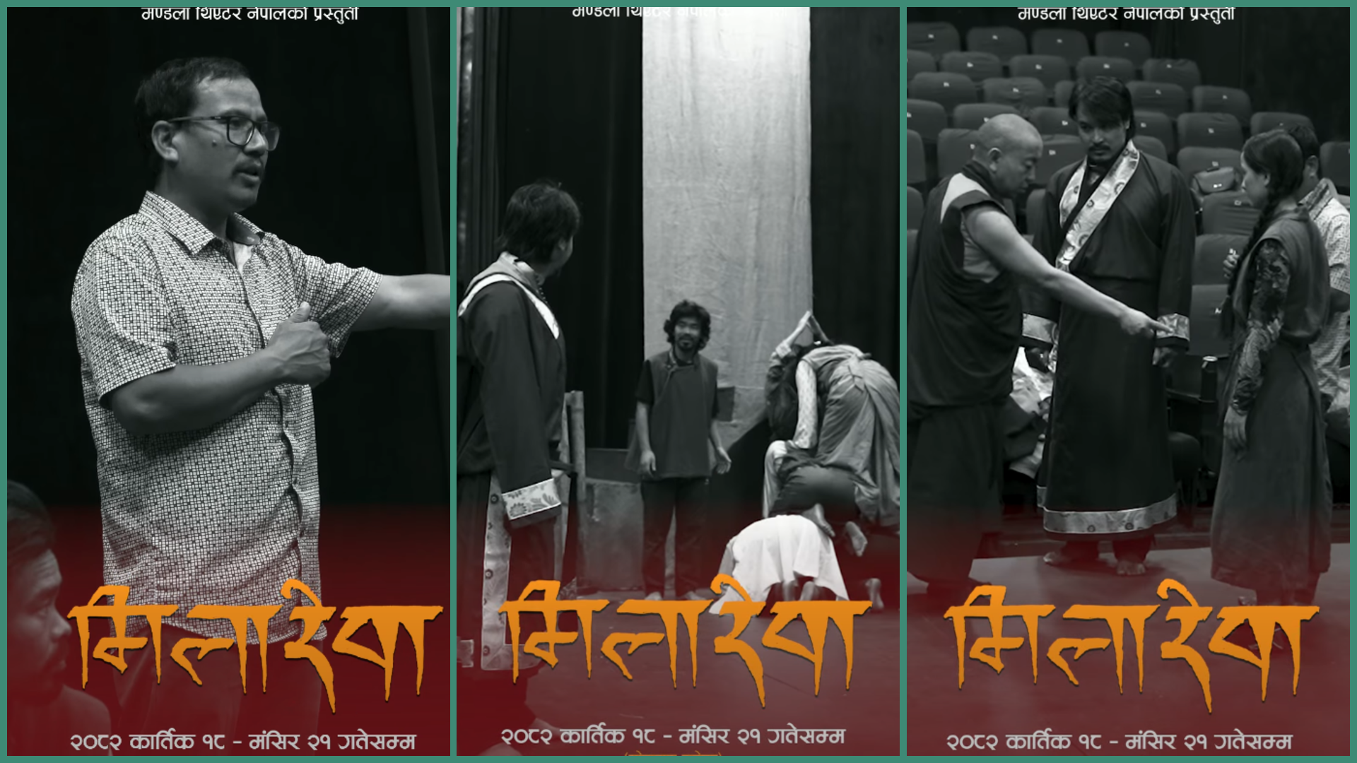 मण्डलामा कार्तिक १८ देखि नाटक ‘मिलारेपा’ मञ्चन हुँदै
