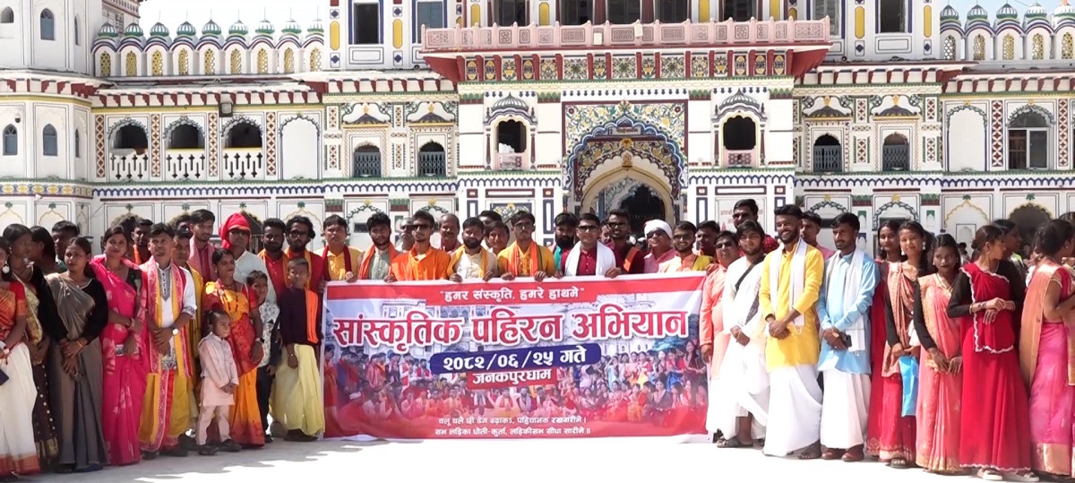 मिथिलाको पहिरनलाई जगेर्ना गर्न सांस्कृतिक पहिरन अभियान सुरु