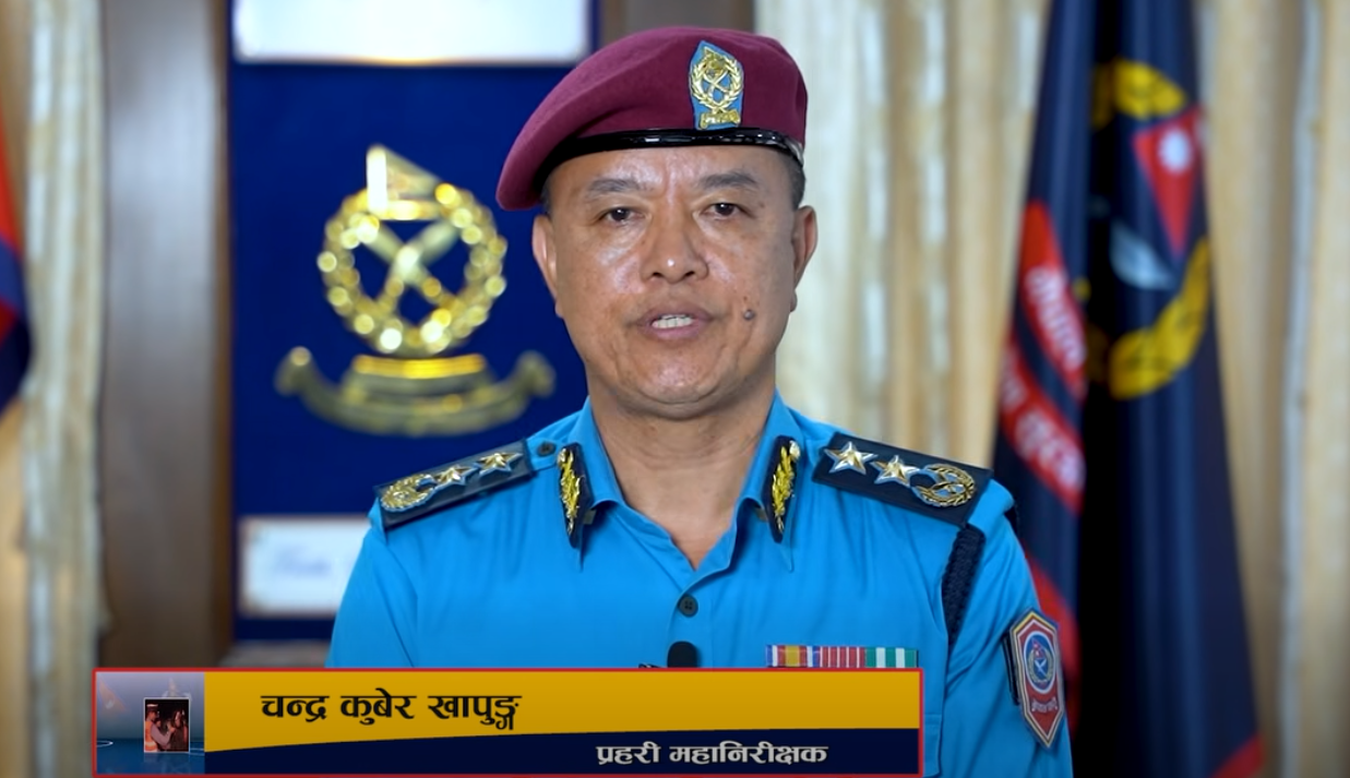 जेनजी प्रदर्शन र त्यसपछिका घटनाक्रमबाट देशले अकल्पनीय क्षति बेहोर्यो : आईजीपी खापुङ
