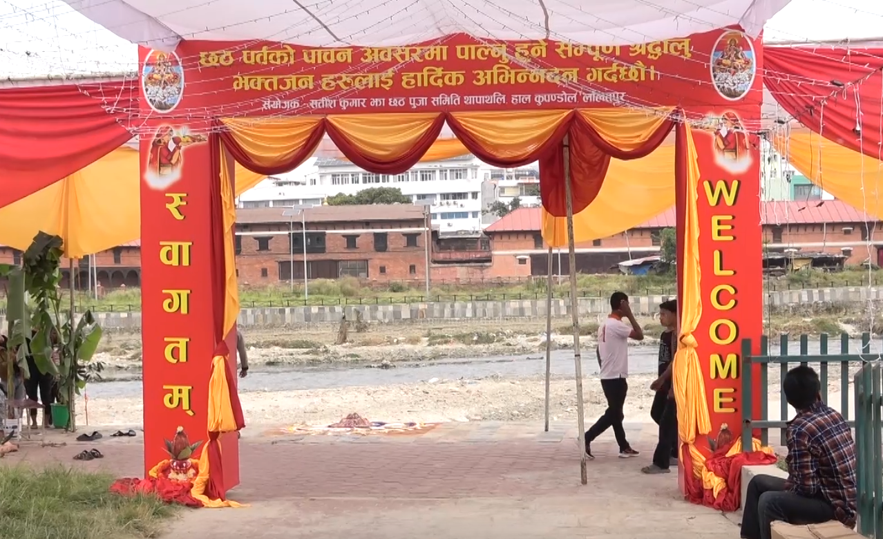 कुपण्डोलमा छठ पूजाको लागि तयारी पूरा