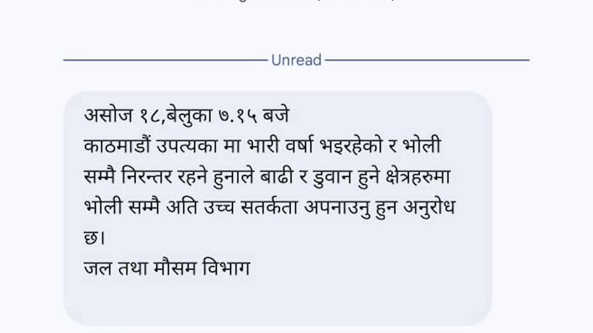 जलवायु विभागद्वारा एकैदिन पचास लाख सन्देश प्रवाह