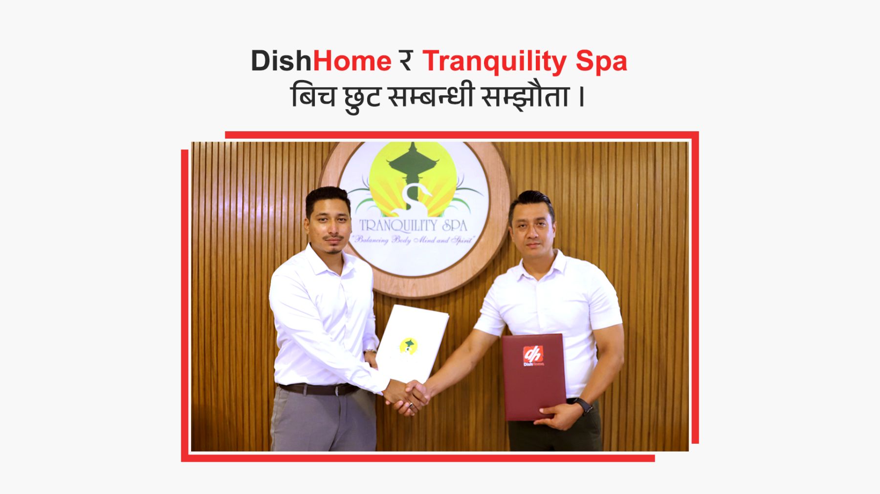 डिशहोमले द ट्राङक्विलिटी स्पासँग हातेमालो गर्दै विशेष सुविधा प्रदान गर्ने