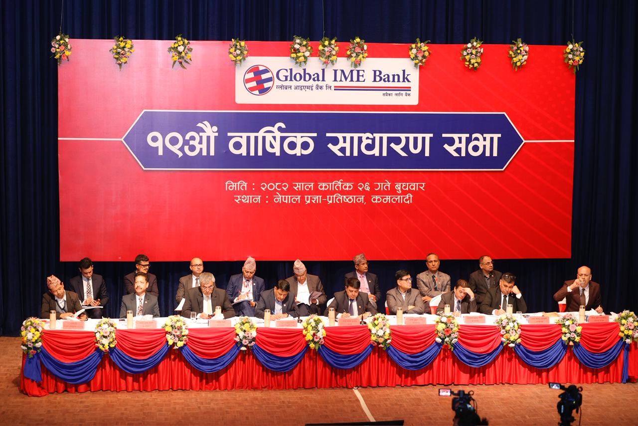 ग्लोबल आइएमई बैंकको १९औँ वार्षिक साधारण सभा सम्पन्न