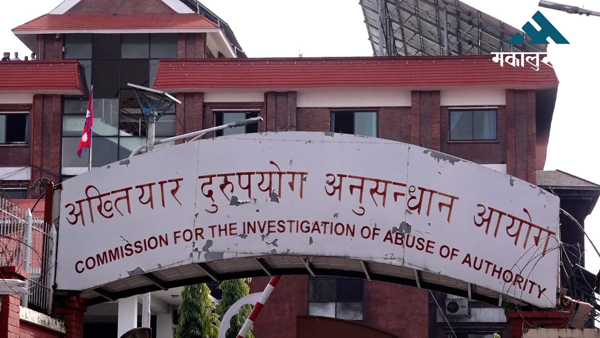 भ्रष्टाचारको अभियोगमा मुद्दा दायर