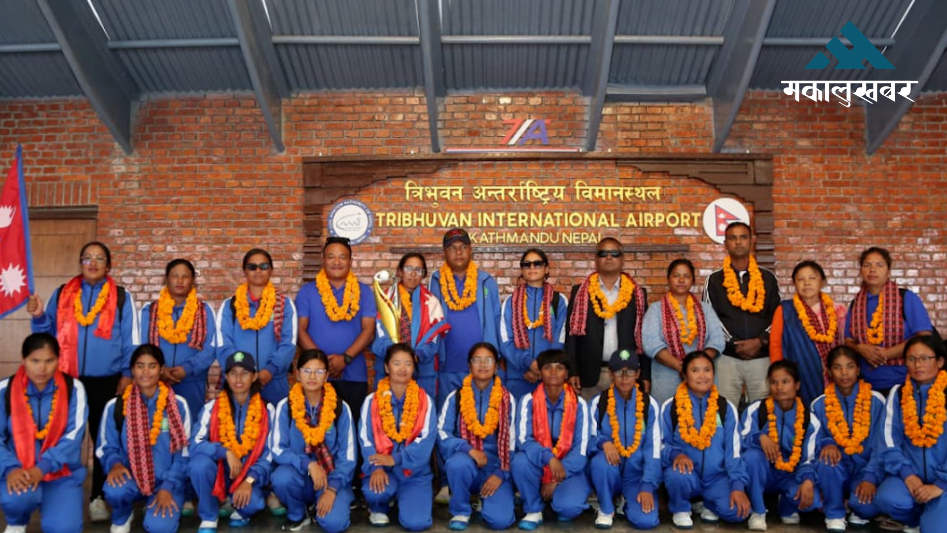विश्वकप उपविजेता नेपाली टोली स्वदेश फिर्ता (तस्बिरहरू)