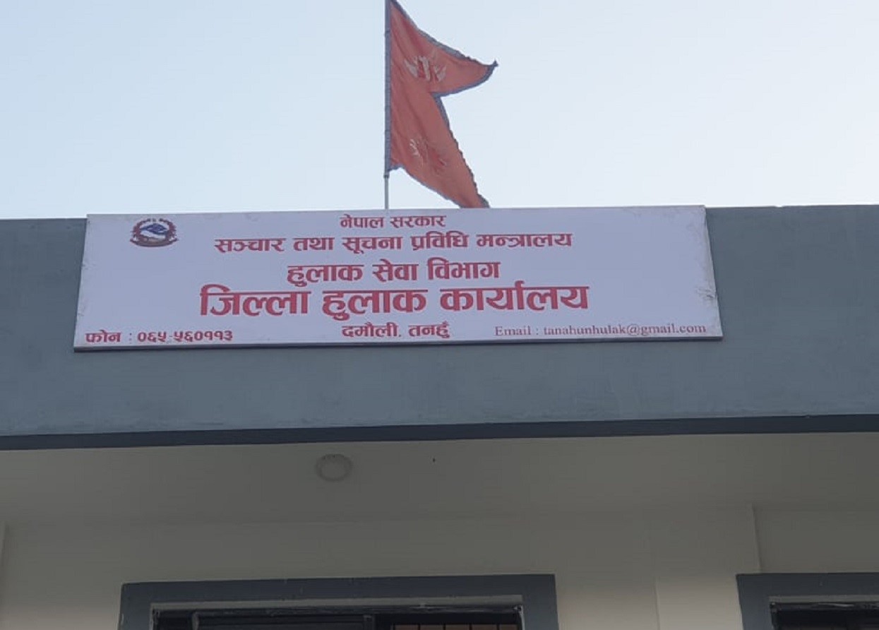 हुलाकको प्रभावकारिता कायमै