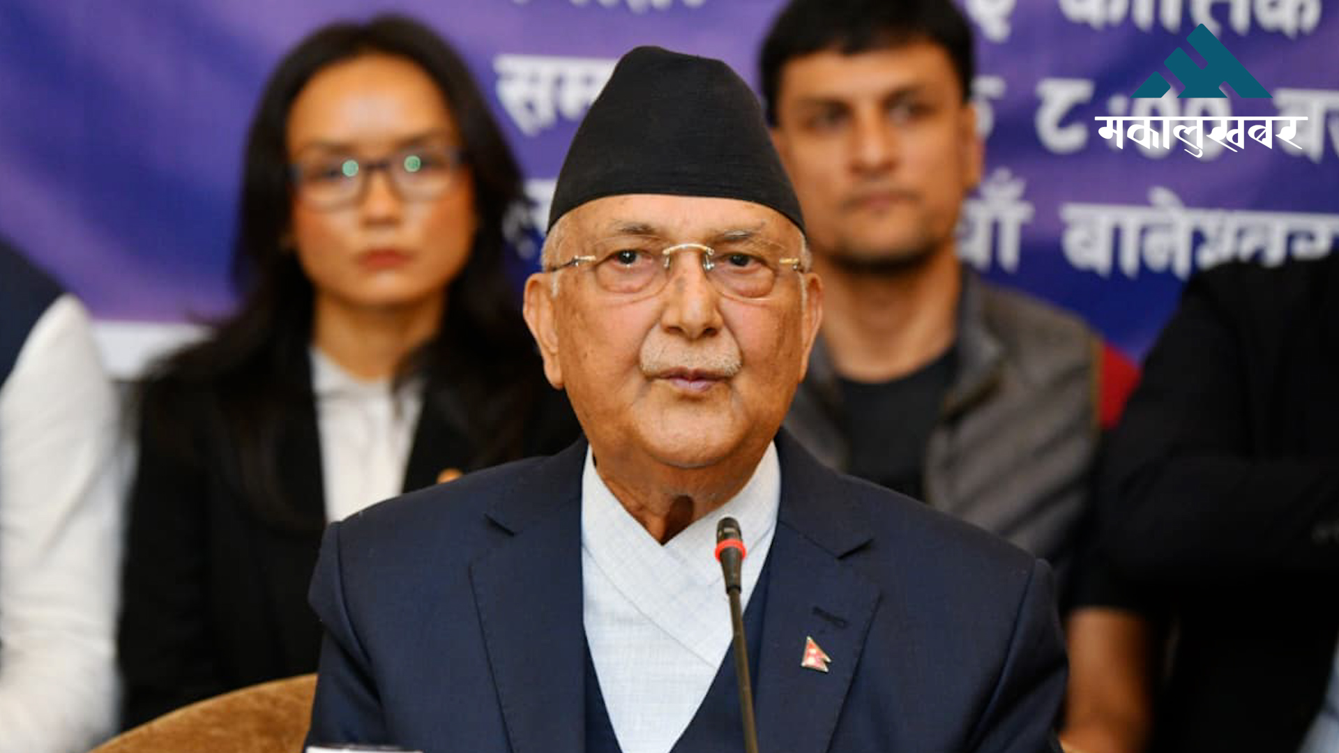 नेपालमा बंगलादेश र म्यानमारमा जस्तो चुनाव हुन नदिने सिलसिला सुरु भयो : ओली