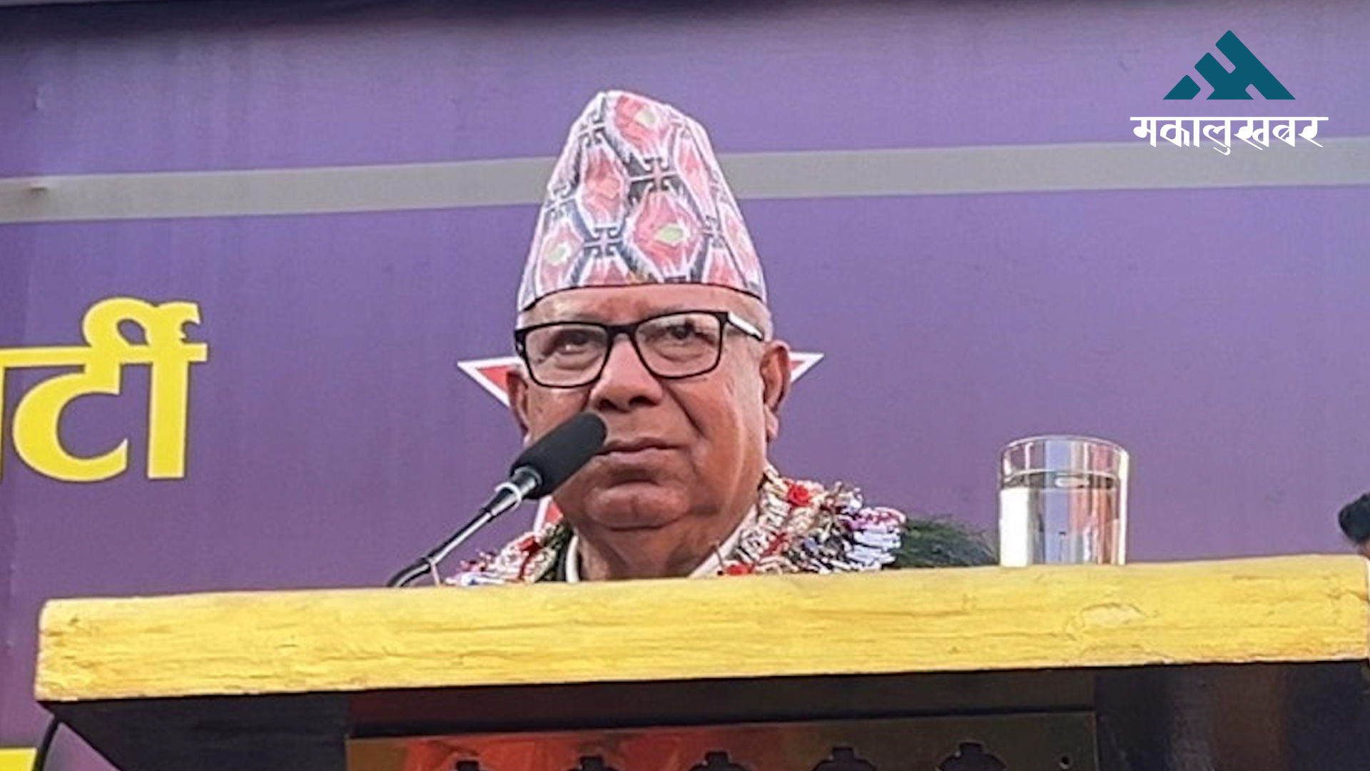 देशको हित कसरी गर्ने भन्नेमा केन्द्रित छौँ : माधव नेपाल