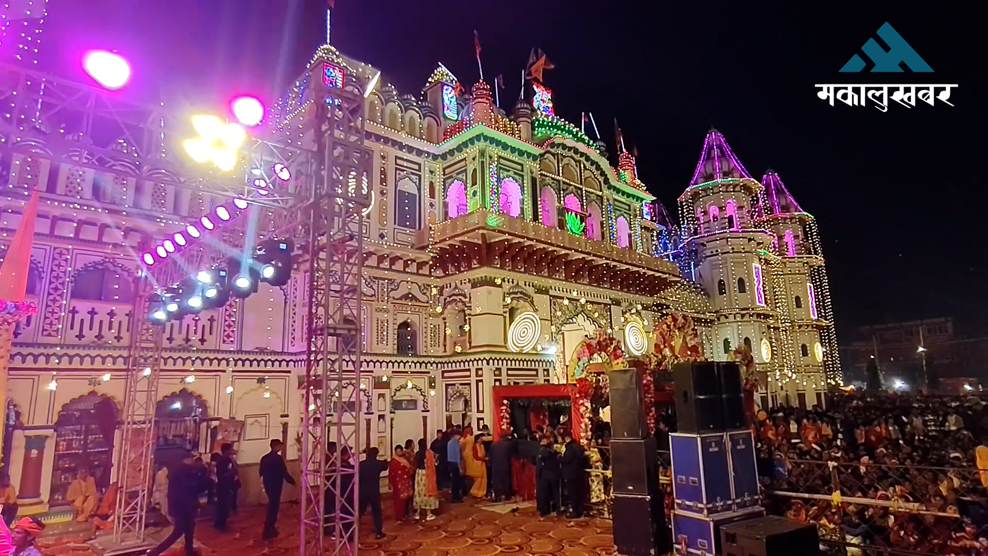 विवाह पञ्चमी महामहोत्सवको आज अन्तिम दिन रामकलेवा सम्पन्न