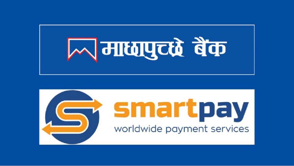 माछापुच्छ्रे बैंक र स्मार्ट पे ‘साइप्रस’ बीच रेमिट्यान्स सम्झौता