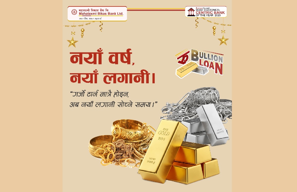 महालक्ष्मी विकास बैंकले अंग्रेजी नयाँ वर्षको अवसरमा परिमार्जित सुनचाँदी धितो कर्जा प्रदान गर्ने