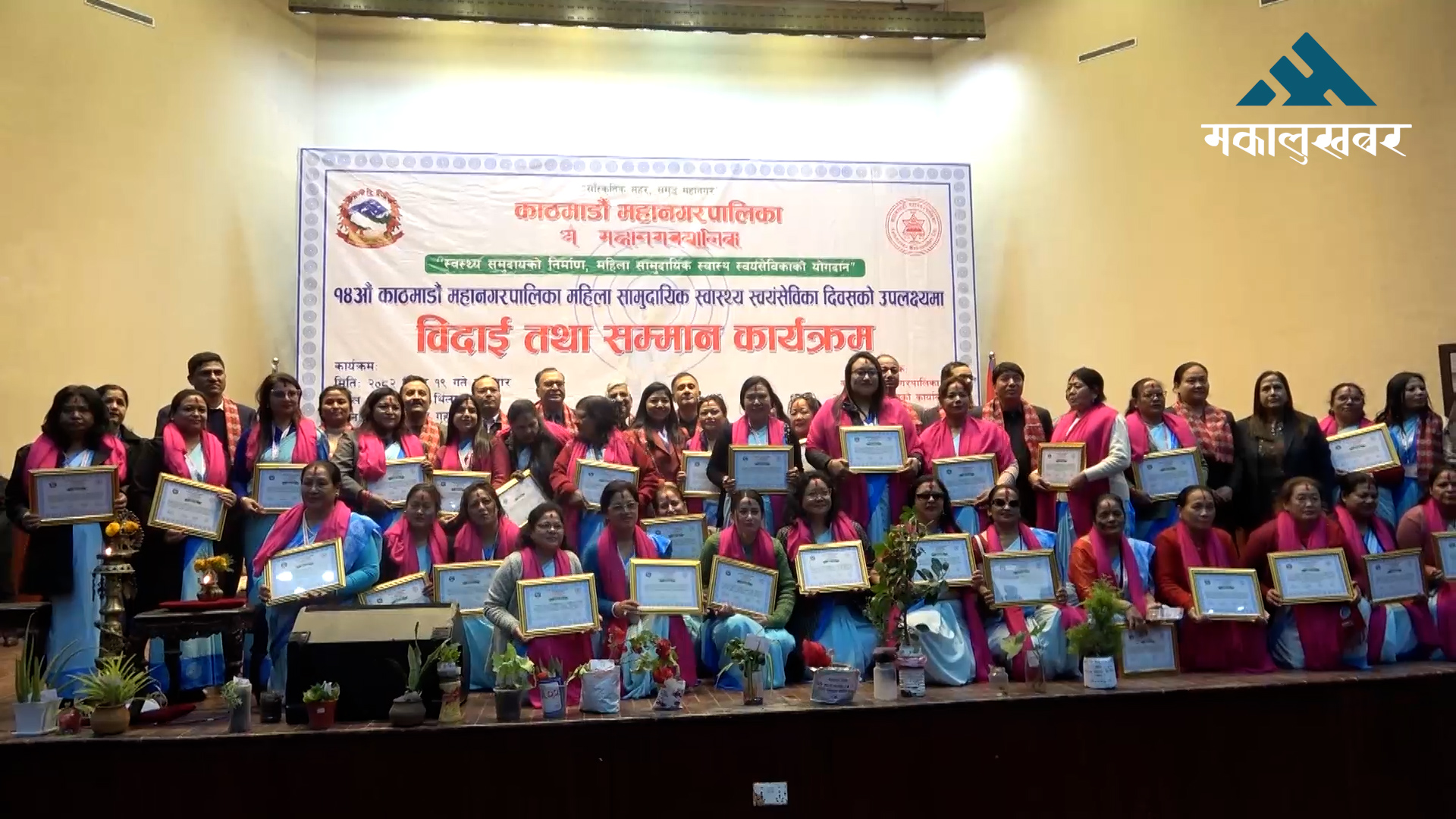 अवकाशप्राप्त १३ जना स्वास्थ्य स्वयंसेविका सम्मानित