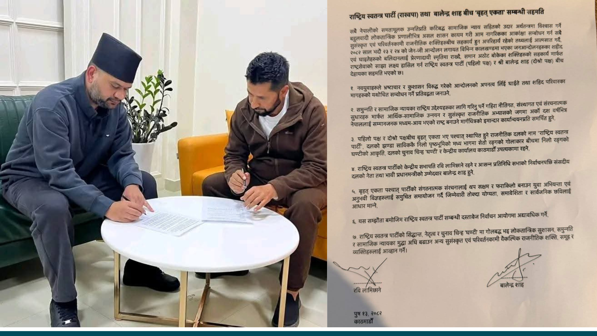 रवि-बालेन सहमति : पार्टी कमान्ड लामिछानेलाई, भावी प्रधानमन्त्रीमा शाहलाई अघि सार्ने