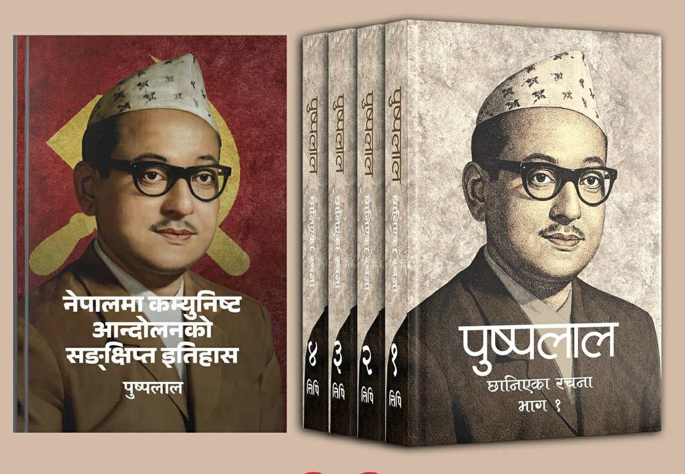 ‘पुष्पलालका छानिएका रचनाहरू’ बजारमा