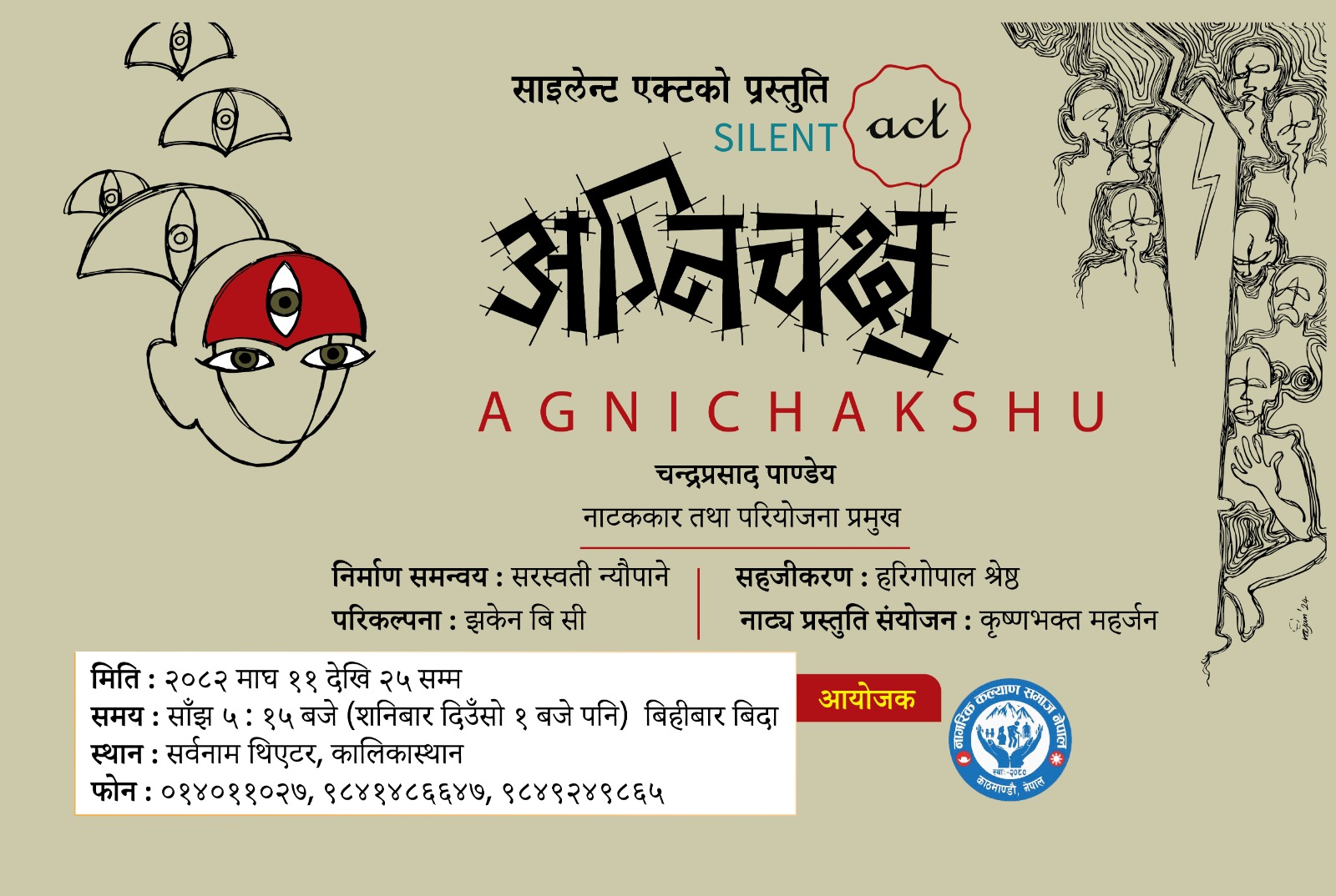 संस्कृति, इतिहास र नारी शक्तिको संगम ‘अग्निचक्षु’ रंगमञ्चमा