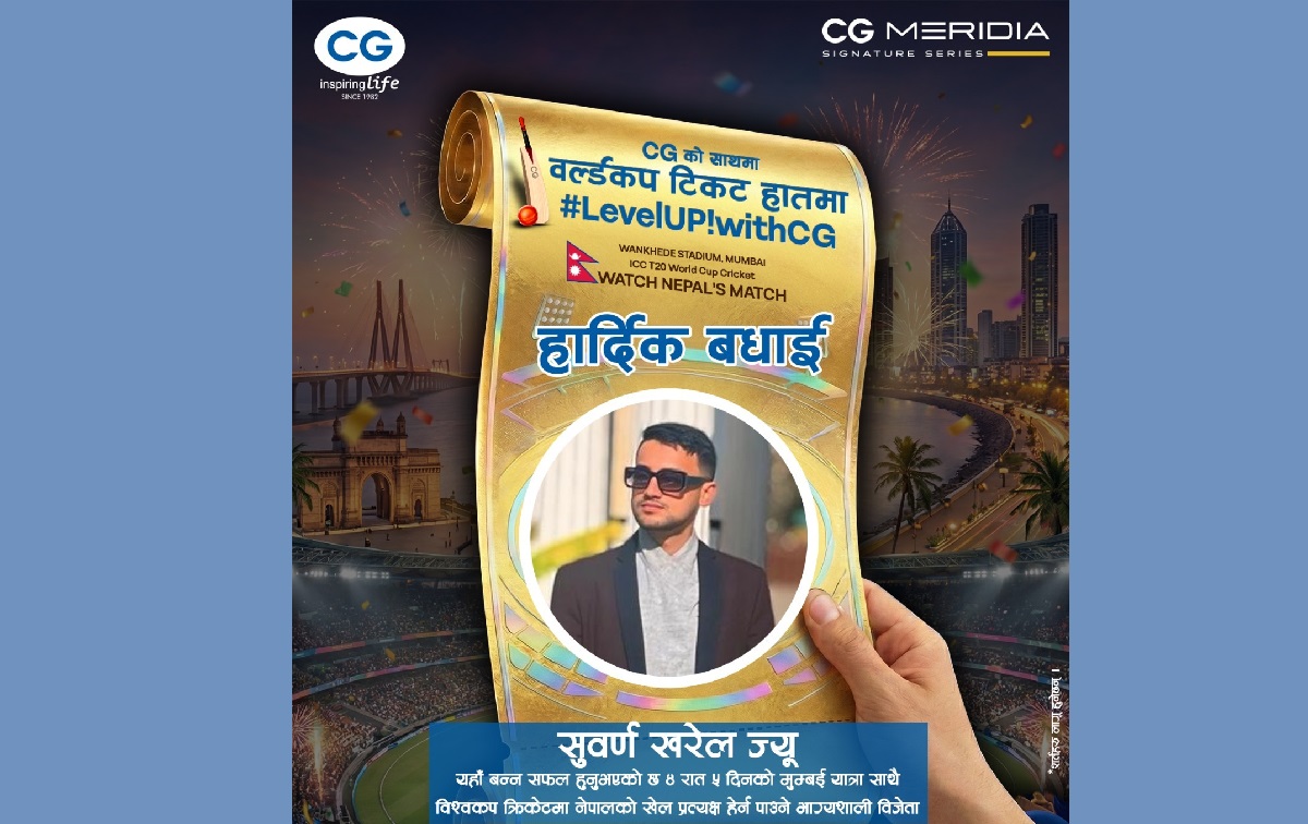 सिजी ब्रान्डको ‘वर्ल्डकप योजना’ अन्तर्गत तेस्रो चरणको विजेताहरू सार्वजनिक