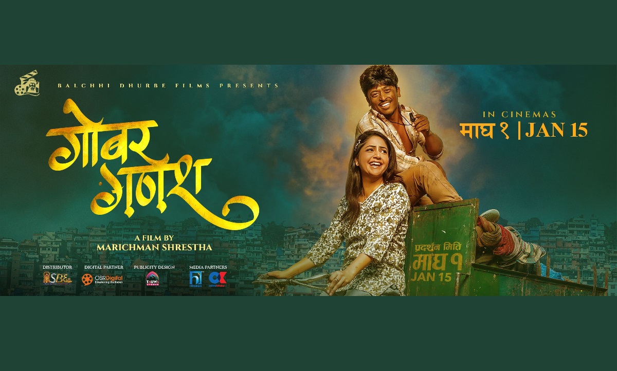 ‘गोबर गणेश’ लाई सेन्सरको ‘ग्रीन सिग्नल’, माघ १ गतेबाट प्रदर्शनमा आउने