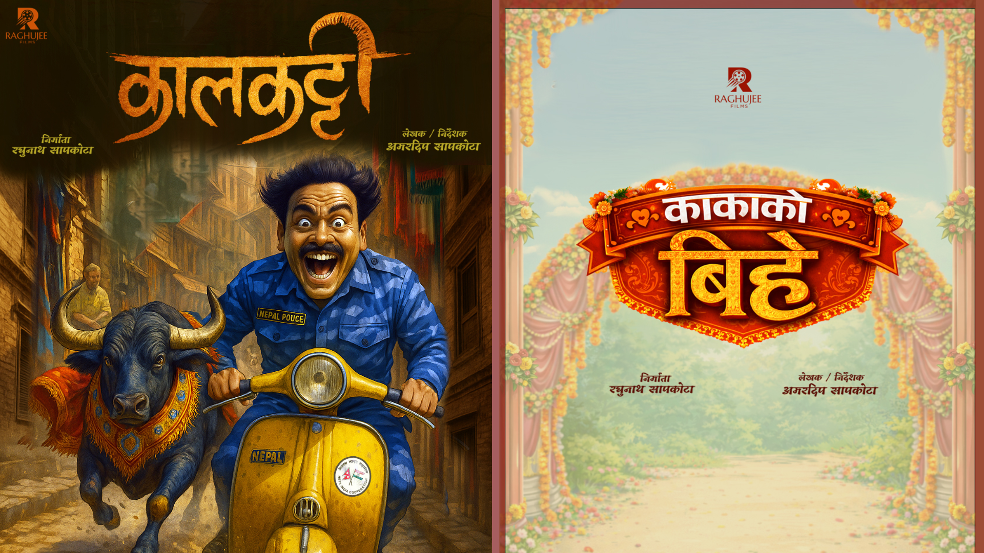 चलचित्र ‘कालकट्टी’ र ‘काकाको बिहे’ को औपचारिक घोषणा