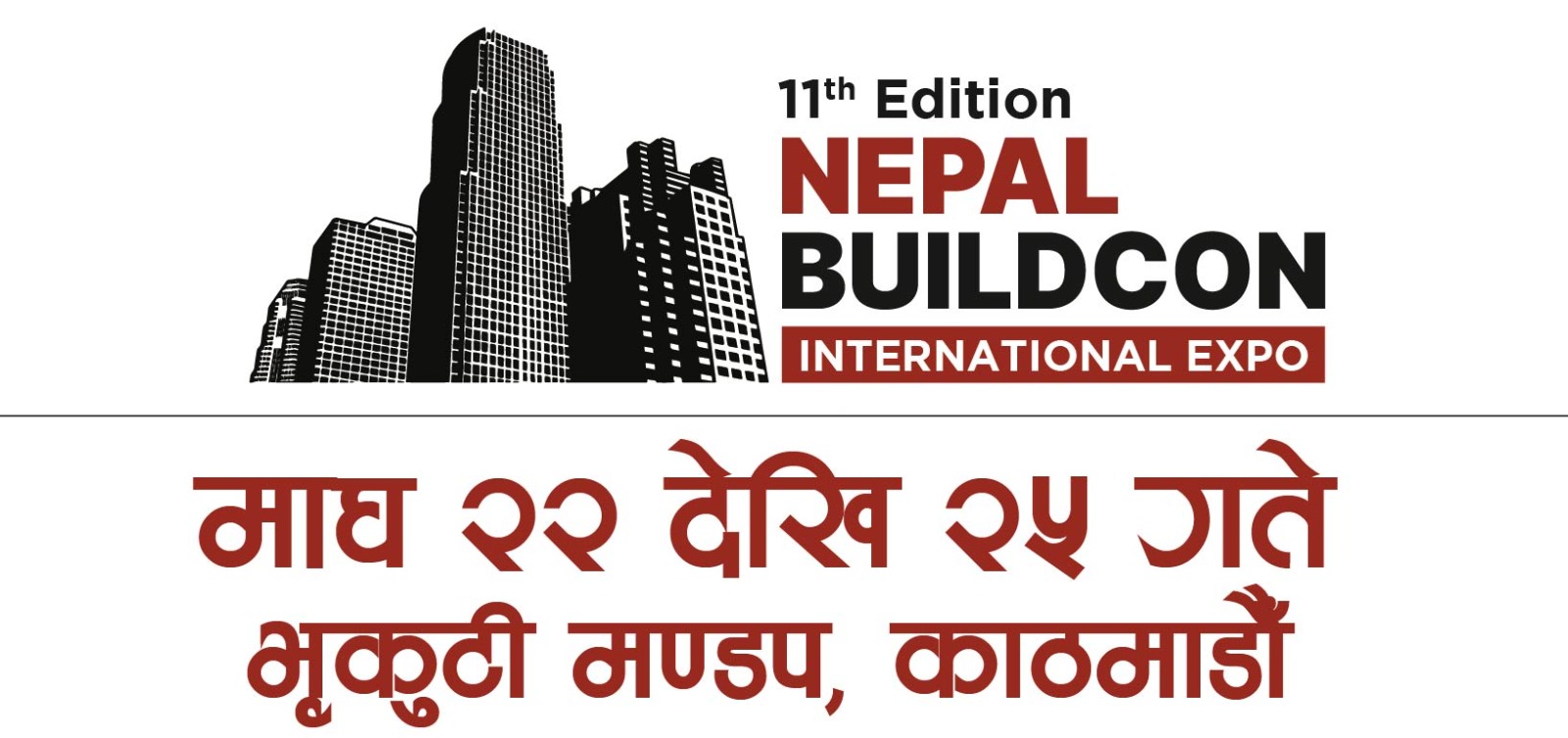 नेपाल बिल्डकनको एघारौँ संस्करण यही माघ २२ देखि भृकुटीमण्डपमा