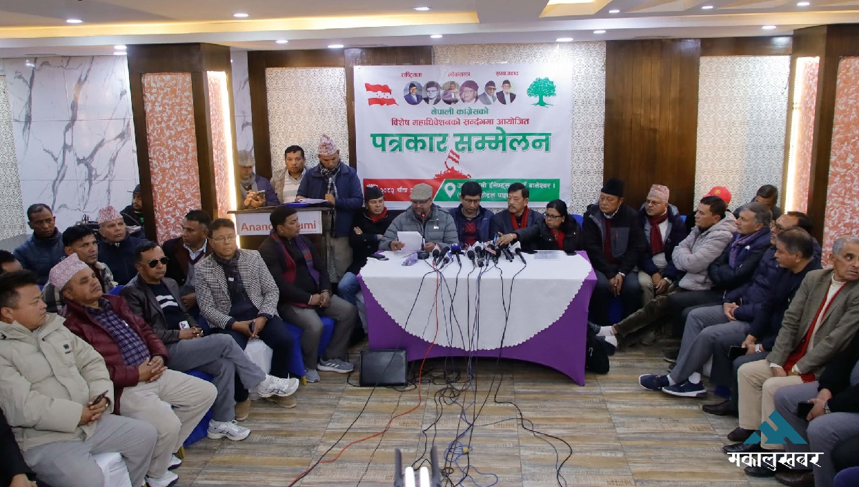नेपाली काँग्रेसको विशेष महाधिवेशन पुस २७ र २८ गते आह्वान, पार्टी नेतृत्वलाई स्वामित्व लिन आग्रह