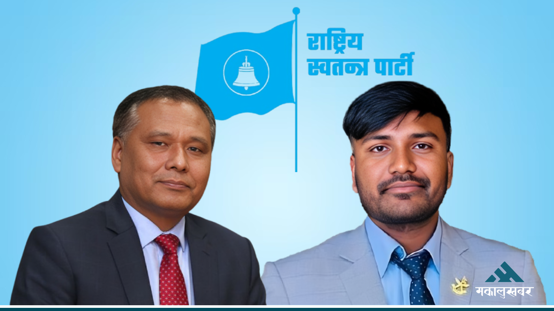 सिंहदरबारमा ‘कुलमान-बब्लु’को चुनावी रिहर्सल