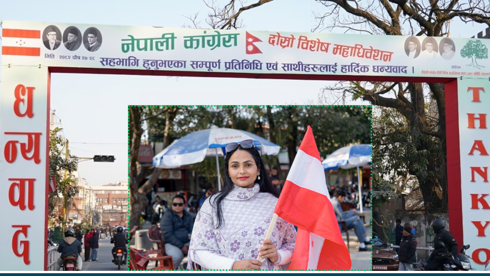 विशेष महाधिवेशन उद्घाटनअघि ६ स्थानबाट जुलुस निकाल्दै कांग्रेस, कुन जिल्लाको कहाँबाट ?