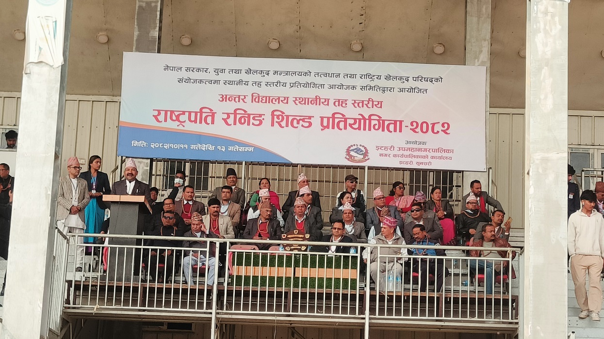 राष्ट्रपति रनिङ शिल्ड प्रतियोगिता सुरु