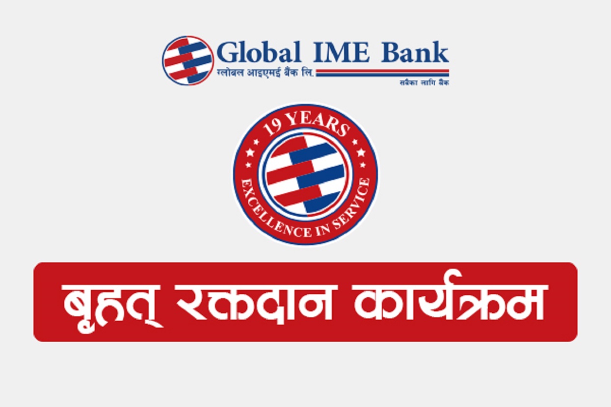ग्लोबल आइएमई बैंकको १९औँ वार्षिकोत्सवः सातै प्रदेशमा एकैसाथ वृहत् रक्तदान