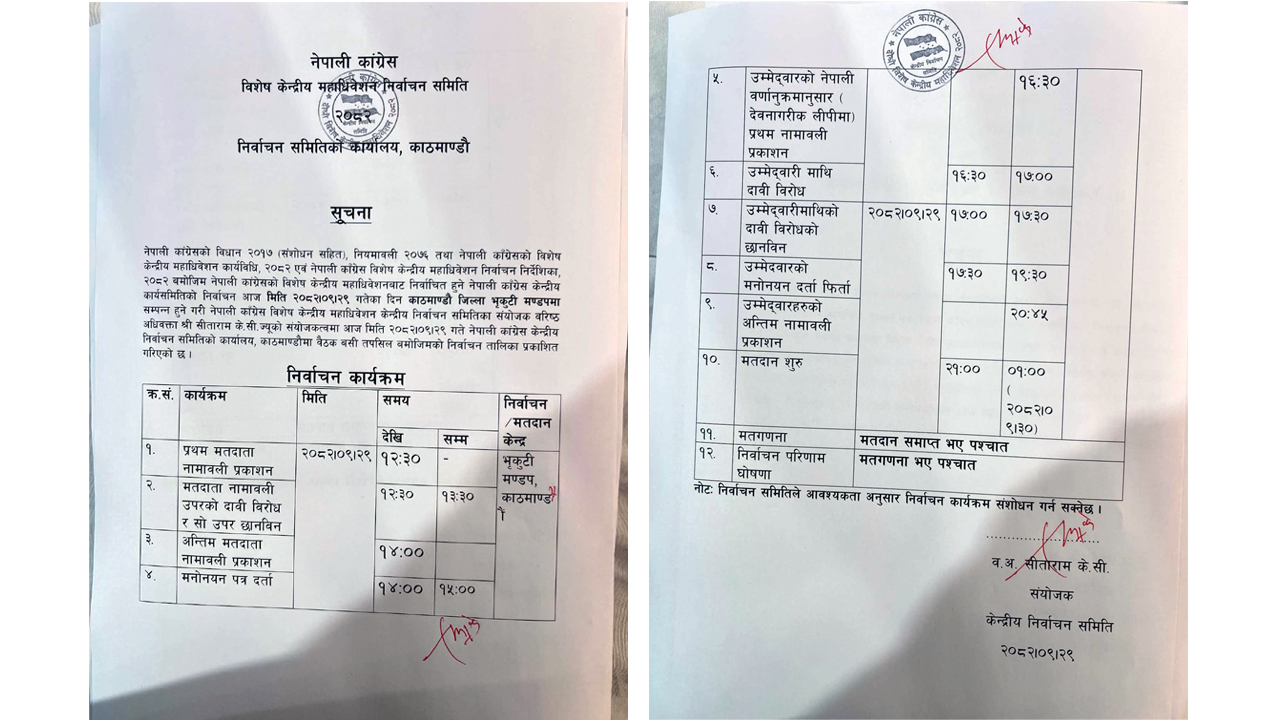 निर्वाचन समितिद्वारा निर्वाचन कार्यतालिका सार्वजनिक