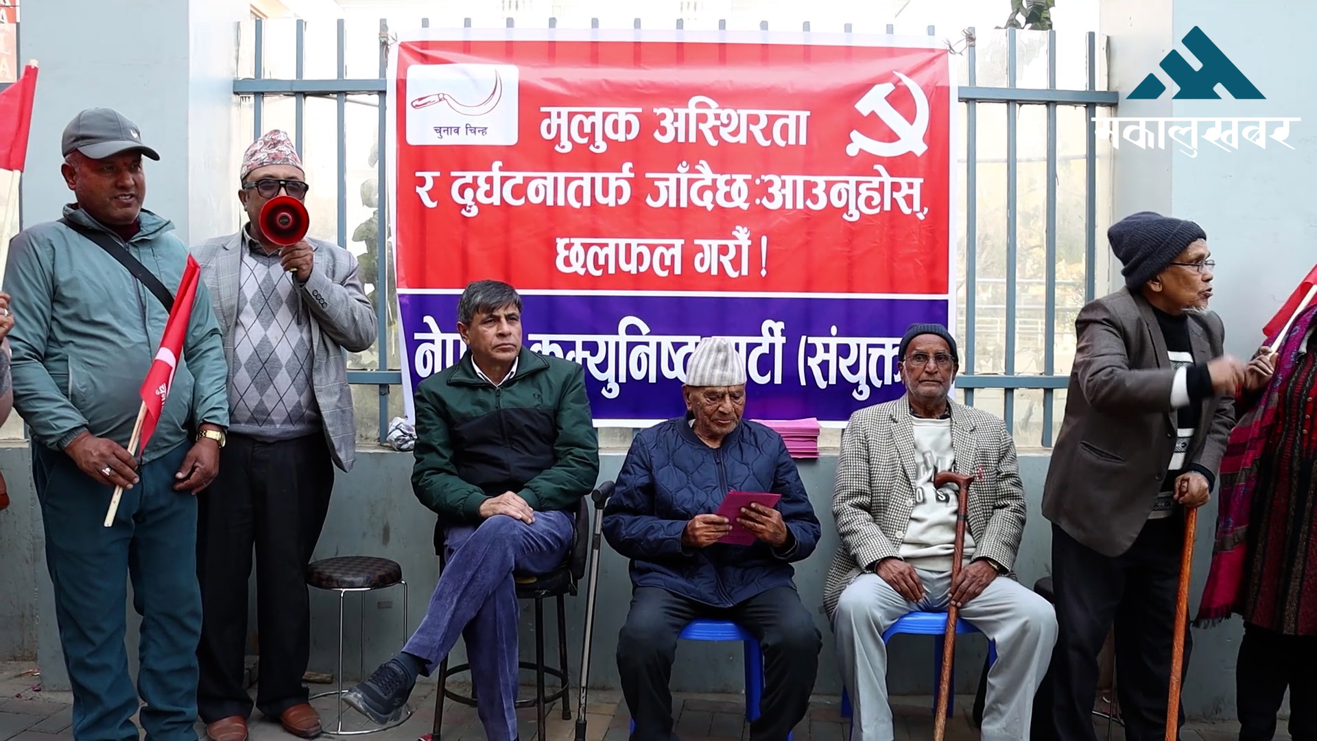 नेपाल कम्युनिष्ट पार्टी (संयुक्त) को देशव्यापी पर्चा वितरण कार्यक्रम सुरु