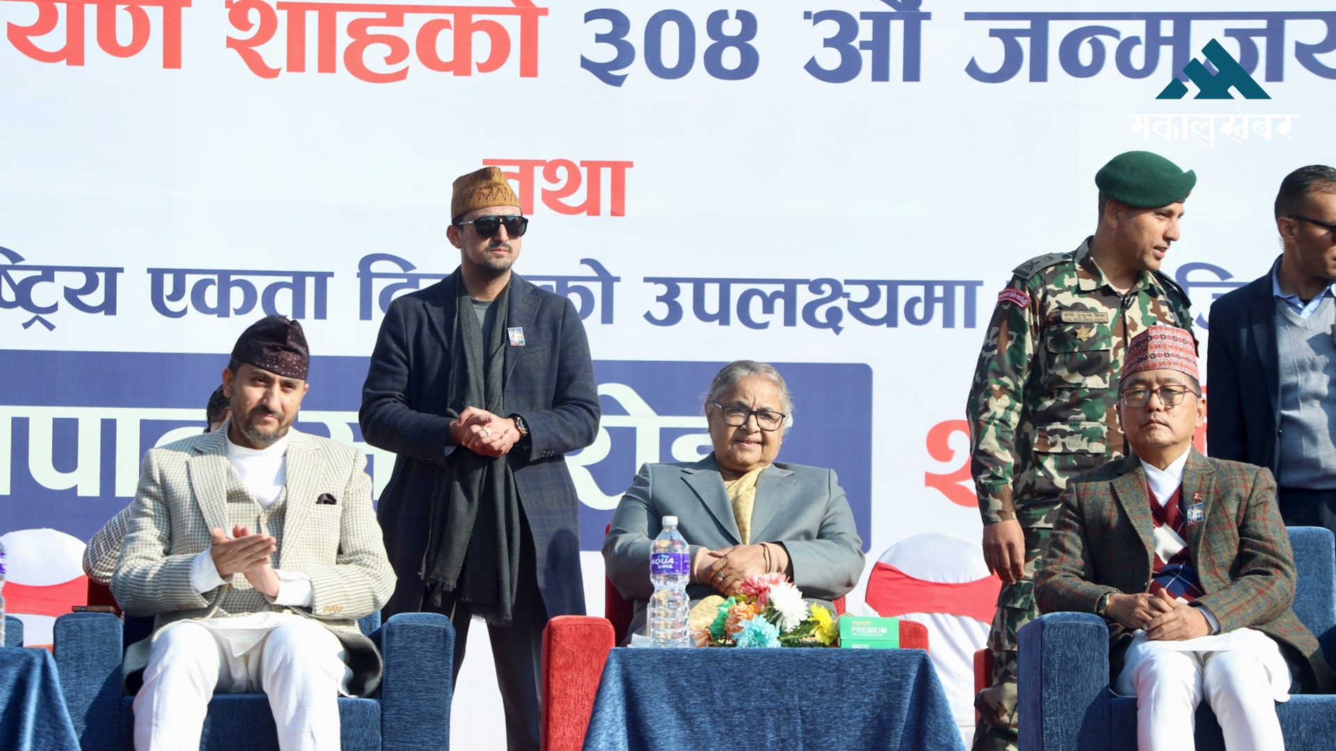 पृथ्वी जयन्तीले राष्ट्रिय एकता र देशप्रेमको भावना विकासमा प्रेरित गर्छः अध्यक्ष लिङ्देन