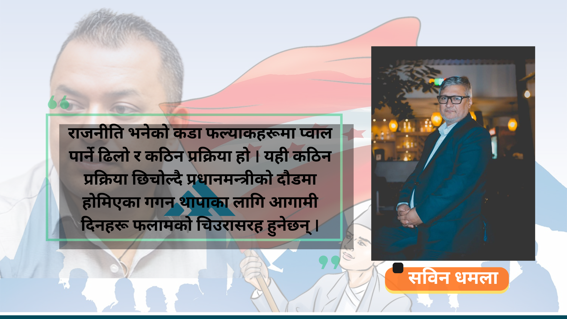 नेपाल-केन्द्रित यथार्थवाद : गगन थापाको नयाँ डक्ट्रिन
