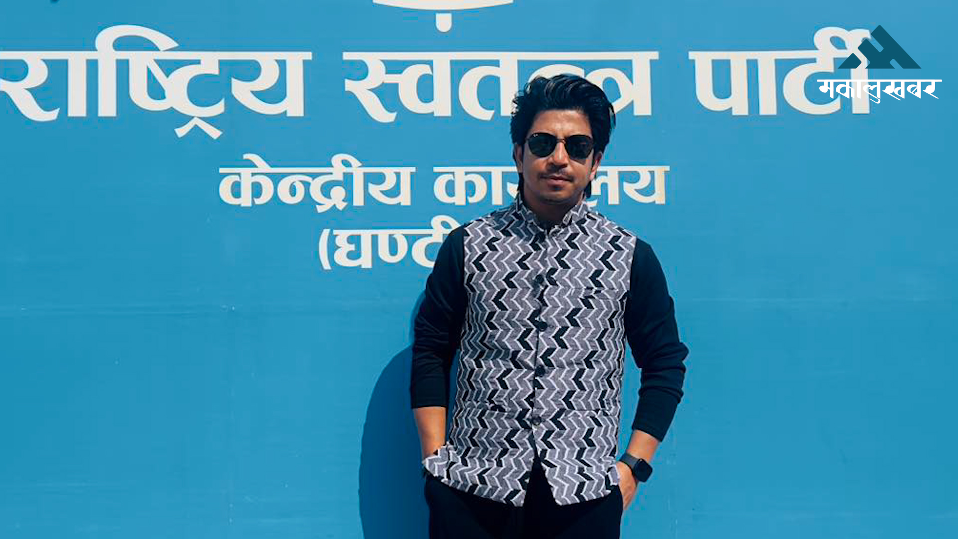 प्रकाश सपुत रास्वपाको समानुपातिक सांसद बन्ने सम्भावना न्यून