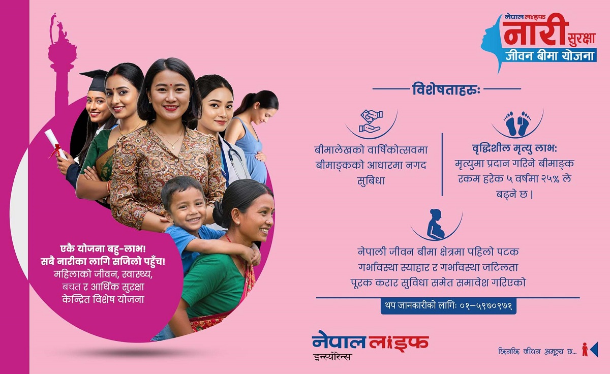 नेपाल लाइफ इन्स्योरेन्सद्वारा नारी सुरक्षा जीवन बीमा योजना सार्वजनिक