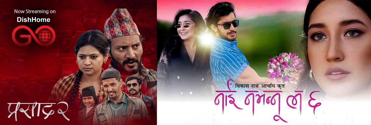 ‘डिशहोम गो’ मा दुई चर्चित नेपाली चलचित्र ‘नाइ नभन्नु ल ६’ र ‘प्रसाद २’ रिलिज